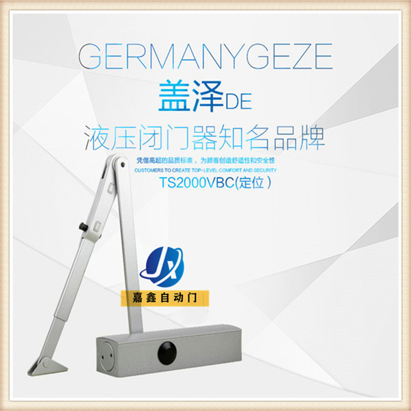 GEZE盖泽闭门器TS2000VBC定位