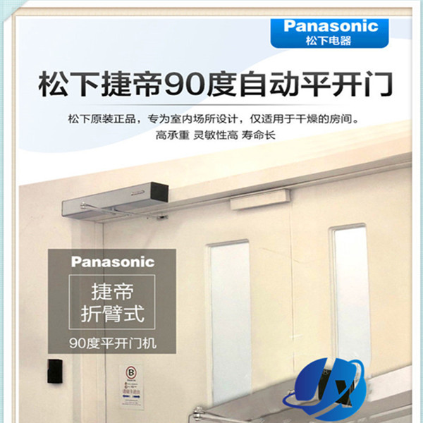 Panasonic松下捷帝折臂式90度平开门机自动开门机电动闭门器关门机NSPJ210