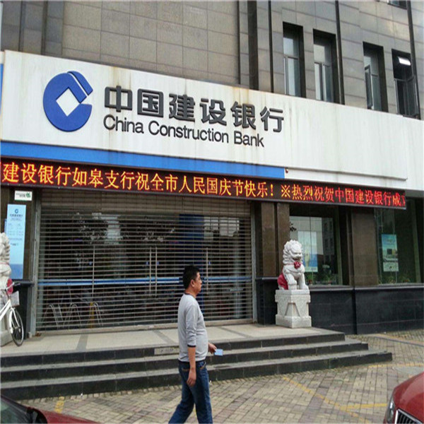 中国建设银行如皋中山西路支行 已安装德国多玛自动门
