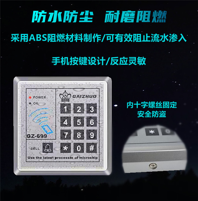 盖卓699门禁系统一体机密码锁刷读卡控制器